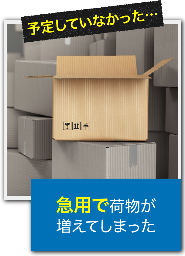 予定していなかった悩み